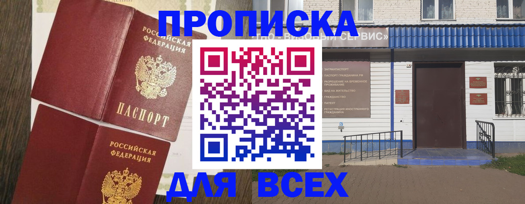 прописка от собственника в Струнино