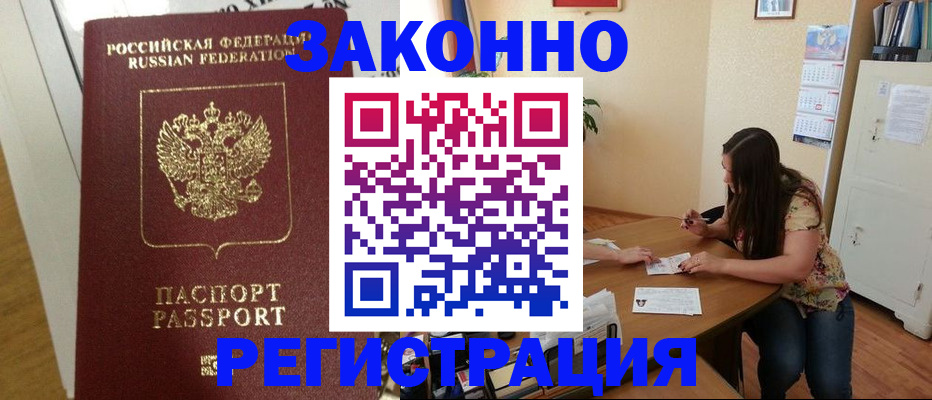 временная регистрация в Струнино